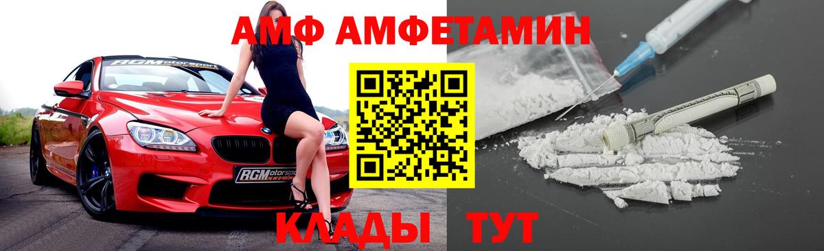 Amphetamine Розовый Иваново
