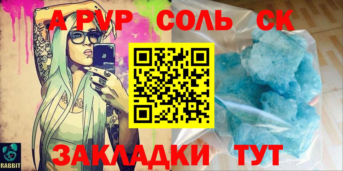A PVP кристаллы  A PVP  Иваново  Альфа ПВП VHQ  Вход с VPN  Alpha PVP СК КРИС 