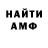 Амфетамин 97% MacGamerPro1314 _