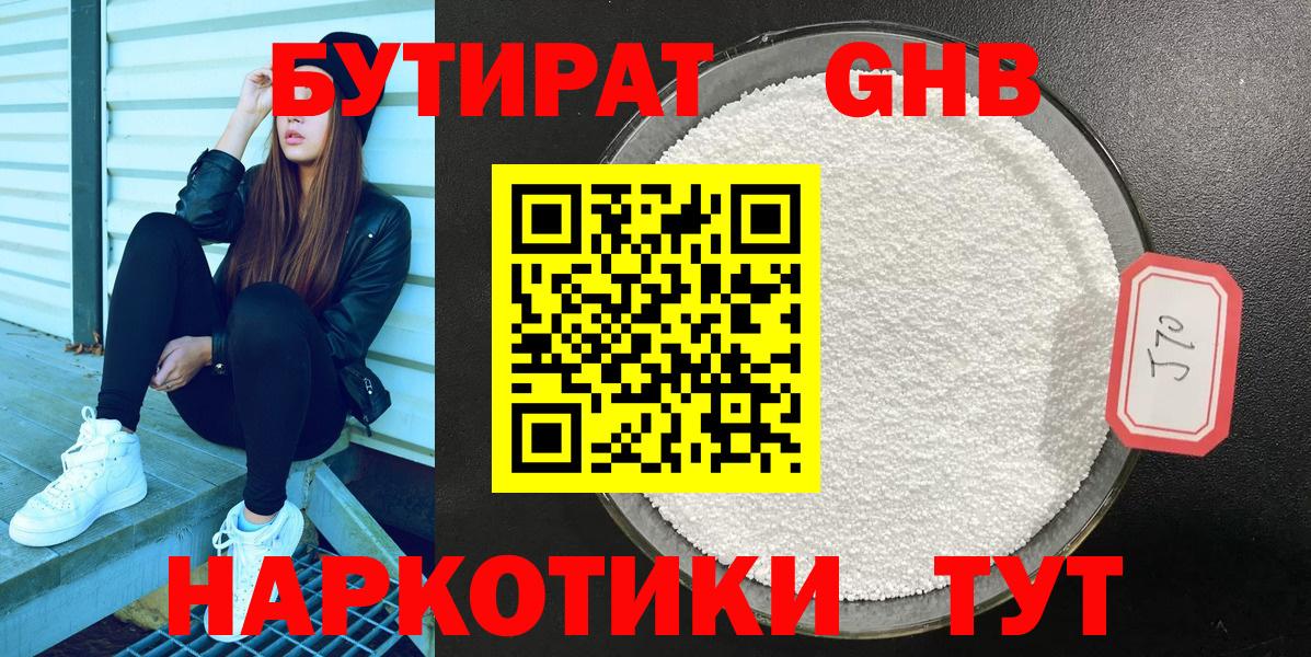 БУТИРАТ  Бутират оксибутират  Вход с VPN  Иваново 