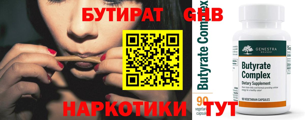 БУТИРАТ бутандиол Иваново