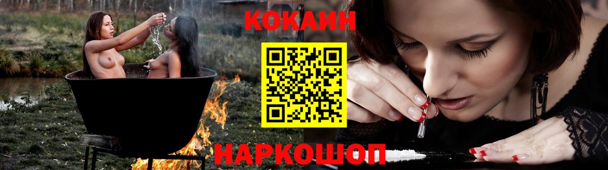 Кокаин 97% Иваново