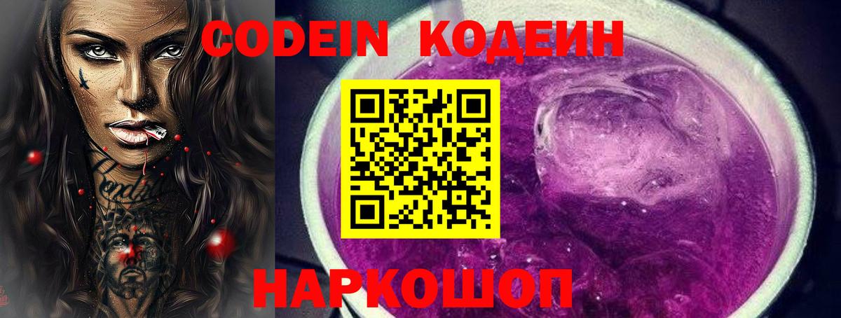 Иваново  Кодеиновый сироп Lean напиток Lean (лин)  Вход с VPN 