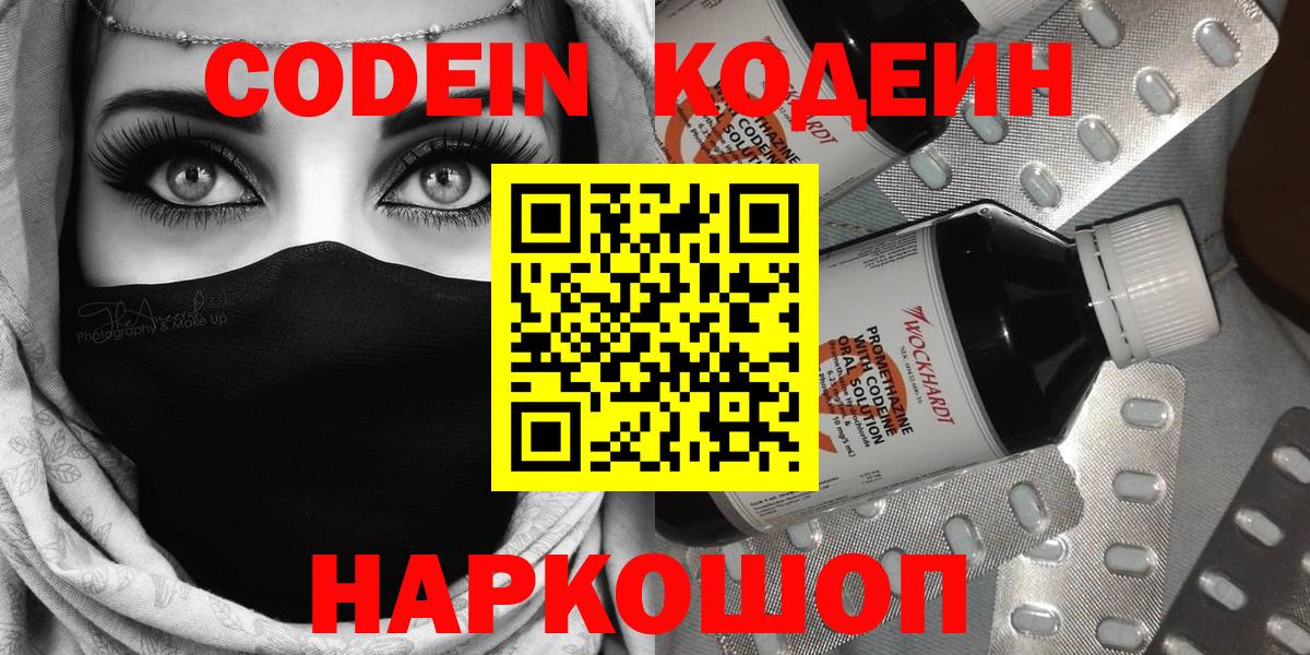 Кодеин Purple Drank Иваново
