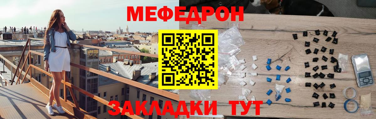МЕФ кристаллы  Вход с VPN  Мефедрон  МЕФ  Иваново 