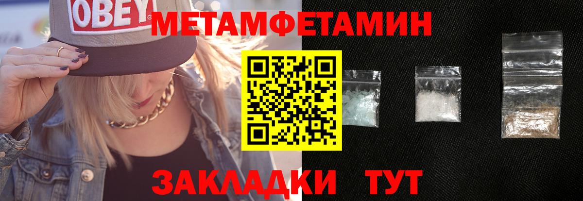 Метамфетамин  Метамфетамин пудра  Вход с VPN  Иваново 