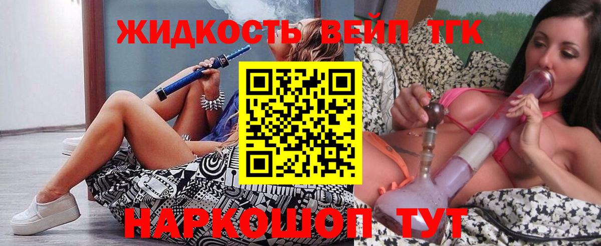 ТГК жижа  Дистиллят ТГК концентрат  Вход с VPN  Иваново 